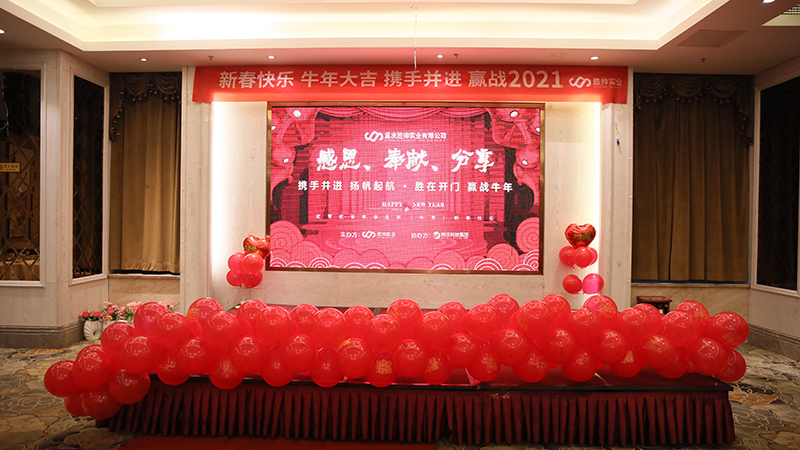 勝帥實業(yè)攜手并進，贏戰(zhàn)2021